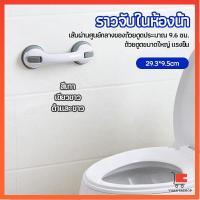ราคา มือจับในห้องน้ำ มือจับประตู ราวกันลื่นห้องน้ำ มือจับสูญญากาศ มือจับสูญญากาศ handrails in the bathroom (17881056015)