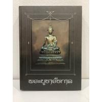 ราคา #หนังสือพระบูชารัชกาล (20373205082)