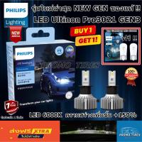 ราคา ส่งฟรีถูกที่สุด หลอดไฟหน้า PHILIPS LED Ultinon Pro3021 GEN3 +150%แถมT10 LED 6000K H1 H3 H4 H7 H8 H11 H16 HB3 HB4 HIR2 (22343197805)