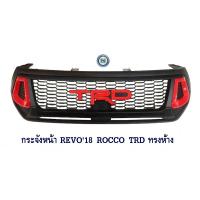 ราคา กระจังหน้า TOYOTA REVO 2018 2019 ROCCO TRD ทรงห้าง โตโยต้า รีโว่ 2018 2019 ร็อคโค่ (10411522409)