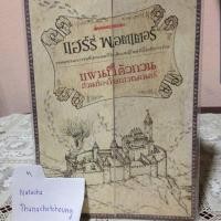 ราคา แผนที่ตัวกวนแฮร์รี่ พอตเตอร์ Harry Potter (1311416046)