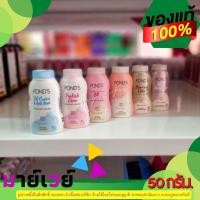 ราคา 45.-Pond's พอนด์ส แป้งฝุ่น มีให้เลือก 6 สูตร 50 กรัม (20654438622)
