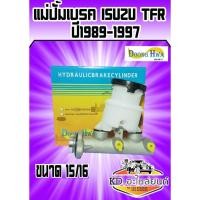 ราคา แม่ปั้มเบรค ISUZU TFR มังกรทอง(Doonghwa) \ (4381470672)