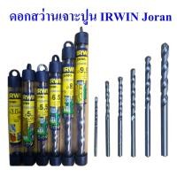 ราคา ดอกสว่าน ดอกสว่านเจาะปูน ดอกเจาะคอนกรีต ยี่ห้อดัง IRWIN Joran !!! แท้ 100%, Masonry drill bits (15239589205)