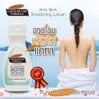 ราคา Palmer'S Cocoa Butter Formula Anti-Aging Smoothing Lotion 250Ml (6110772797)