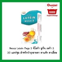ราคา Neoca Lutein Mega3 นีโอก้า ลูทีน เมก้า 3 ขนาด 30 เม็ด (Y2928) (2002345641)