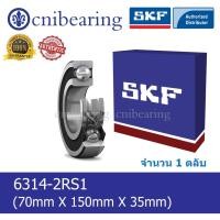 ราคา 6314-2RS1 SKF ตลับลูกปืนเม็ดกลมร่องลึก ฝายาง 2 ข้าง (70mm X 150mm X 35mm) (2848502981)