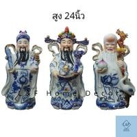 ราคา ฮกลกซิ่ว18-24-26นิ้วเซรามิก blue and white (6913495121)