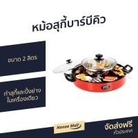 ราคา หม้อสุกี้บาร์บีคิว OTTO รุ่น PG-159 - หม้อสุกี้ไฟฟ้า (6790086788)