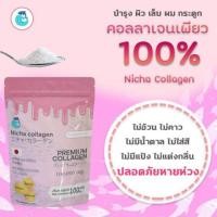 ราคา นิชา คอลลาเจนแท้ 100'000 มิลลิกรัม คอลลาเจนแท้ น้ำเข้าจากประเทศญี่ปุ่น (6254087541)