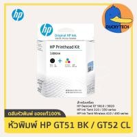 ราคา หัวพิมพ์ HP 3JB06AA (GT51/GT52) BK/CL Printhead DeskJet GT5810 GT5820 Ink Tank 310/315/319/410/415/419/515/615 ของแท้ (22341446175)