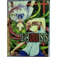 ราคา การ์ตูน แว่วเสียงเรไร (บทลวงตา) (26902774448)