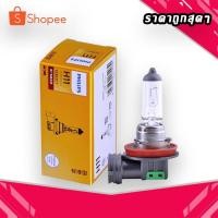 ราคา หลอดไฟหน้ารถ PHILIPS H11 12V 55W PGJ19-2 (ราคาต่อหลอด) (12386403289)