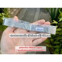ราคา สายสแตนเลสถัก Orient แท้ (20mm) (14250390647)
