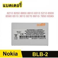 ราคา แบตโทรศัพท์ สำหรับ BLB-2 Nokia 8210 8250 8850 8910 8310 5210 6500 6590 6510 3610 8270 8910I 7650 6590I แบตเตอรี่ (27216673549)