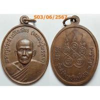 ราคา เลือกองค์ที่ชอบ เหรียญหลวงปู่พรหม วัดศิลา จ.สุรินทร์ ที่ระลึก รุ่นสร้างรูปเหมือน ปี 2537 เนื้อทองแดง (28153011637)