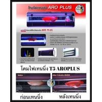 ราคา พร้อมส่ง โคมเทนนิ่ง AROPLUS ขนาด 60 นิ้ว 150 cm. หลอดไฟนำเข้าจากประเทศเยอรมัน (13022274921)