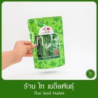 ราคา ถั่วฝักยาว เขียวดก #5 ถั่ว เขียวดก เบอร์ 5 เมล็ดพันธุ์ ถั่วเส้น ตราศรแดง บรรจุ 100 กรัม (27507900699)