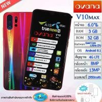 ราคา โทรศัพท์มือถือ Ovana V10Max Ram 3GB.Rom 32GB หน้าจอ6.0 รับประกันศูนย์ไทย 1ปีเต็ม ส่งฟรี ส่งไว ได้ของชัวร์ (4105860791)