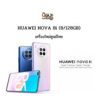 ราคา HUAWEI Nova 8i สมาร์ทโฟน | HUAWEI SuperCharge 66 W หน้าจอ HUAWEI Edgeless Display 6.67 นิ้ว (13525754077)