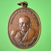 ราคา เหรียญหลวงปู่เครื่อง รุ่นพิเศษ ทภ.๒ ฉลองอายุครบ ๑๑๐ ปี ๒๕๒๐ ตอกโค้ด (26212016843)