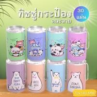 ราคา ทิชชู่เปียก กระป๋องการ์ตูน ผ้าเช็ดทำความสะอาด ขนาดเล็ก 1 กระป๋อง 30 แผ่น ทิชชู่ (20007078033)