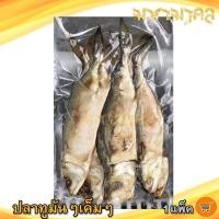 ราคา มหามงคล ปลาทูมันๆเค็มๆ 500กรัม 1แพ็ค ปลาทูมัน ปลาทูหอม ปลาทูแม่กลอง ปลาทู ปลาทูเค็ม ปลาเค็ม ของฝาก (21227941101)