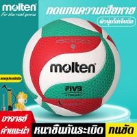 ราคา [ของแท้ 100%]Molten วอลเลย์บอล V5M5000 ลูกวอลเลย์บอล ไซซ์ 5 หนัง PU คุณภาพหนังนิ่มเป็นพิเศษ ลูกบอลเล่ย์บอล volleyball (28564130931)