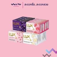 ราคา [แพ็ค4] Lux ลักส์ สบู่ก้อนแพ็ค 4 ก้อน ขนาด 70 กรัม (26462076190)