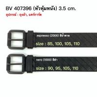 ราคา Bottega Veneta Belt 3.5 (407396) หัวหุ้มหนัง (13648508095)