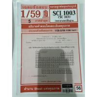ราคา SCI 1003 (SC 103) วิทยาศาสตร์พื้นฐาน (9731267397)