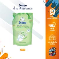ราคา D-nee ดีนี่ น้ำยาล้างขวดนมและจุกนม แบบชนิดเติม ออร์แกนิค ขนาด 550 มล. (25507375820)