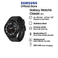 ราคา Samsung Galaxy Watch6 Classic 43mmรุ่น Bluetooth พร้อมส่งงงงงงง+++ (24827345951)