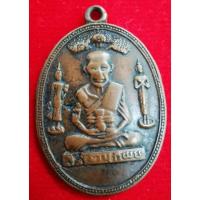 ราคา เหรียญหลวงปู่ทวด สมเด็จเจ้าพะโคะ ปี๒๕๐๕ (24773175514)