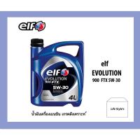 ราคา Elf น้ำมันเครื่องเบนซิน EVOLUTION 900 USX 5W-30 สังเคราะห์แท้พรีเมี่ยม 4+1 ลิตร (16500205970)