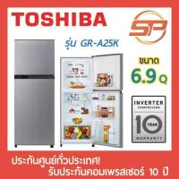 ราคา TOSHIBA ตู้เย็น 2 ประตู รุ่น GR-A25K ขนาด 6.9 คิว 6.9Q Inverter อินเวอร์เตอร์ (9514134914)