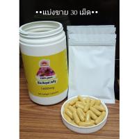 ราคา *แบ่งขาย 30 เม็ด* นมผึ้ง Sunshine Royal Jelly (ซันชาย) ออร์แกนิก ออสเตรเลีย (21475307216)