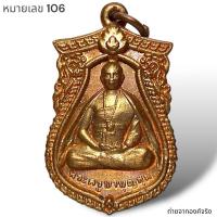 ราคา เหรียญครูบาบุญชุ่ม ญาณสังวโร วัดพระธาตุดอนเรือง รัฐฉาน เมียนมา ปี 2553 (25520880972)