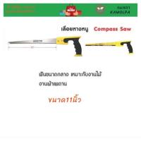 ราคา เลื่อยหางหนู ขนาด 11นิ้ว (19886449824)