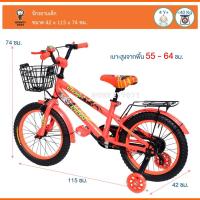 ราคา Monkey Toys รถจักรยานเด็ก 16" [สีส้ม] 2222 LN05609 (1828817520)