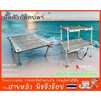 ราคา บัลลังก์ชิงหลิว บัลลังก์ตกปลา 80x80 , 80x100, และ 100x120 ซม. ขา34 มิล โต๊ะอลูมิเนียมชิงหลิว (มีสินค้าพร้อมส่งในไทย) (22183585400)