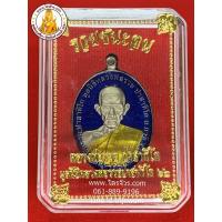 ราคา เหรียญหลวงพ่อรวยรุ่นรวยชนะจน 25620เนื้อเงินลงยาน้ำเงิน หลวงพ่อรวย ปาสาทิโก จ.อยุธยา (6242333665)