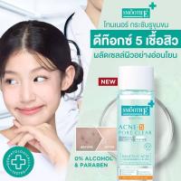 ราคา Smooth E Acne-5 Pore Clear Whitening Toner 150 ml. โทนเนอร์ลดสิว ผิวกระจ่างใส กระชับรูชุมขน เหมาะกับผิวเป็นสิว (28263322555)