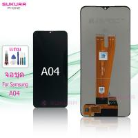 ราคา จอชุด สำหรับ Samsung A04 หน้าจอ Samsung A04 จอชุด ​LCD ซัมซุง A04 (23771076450)