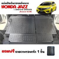 ราคา (พร้อมส่ง) แผ่นปิดกันรอยหลังเบาะ HONDA JAZZ ปี 2014-2025 (JAZZ GK) แผ่นกันรอย แผ่นปิดหลังเบาะ (22969724193)