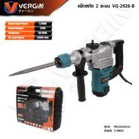ราคา แย็กสกัดปูน คอนกรีต 2 ระบบ 1200 วัตต์ Vergin ( เขียว เหลือง แดง ) รุ่นใหม่ล่าสุด (25981314510)