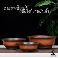 ราคา กระถางบอนไซนำเข้า งานดินเผา ทรงกลม สีสวย ของใหม่ (20551601997)