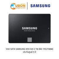 ราคา SSD SATA SAMSUNG 870 EVO 2TB (MZ-77E2T0BW) ประกันศูนย์ 5 ปี (27101623657)