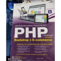 ราคา PHP ฉบับสมบูรณ์ Bootstrap + E-commerce (7324467862)