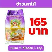 ราคา ข้าวเสาไห้ ตราแตงโม (27809828435)